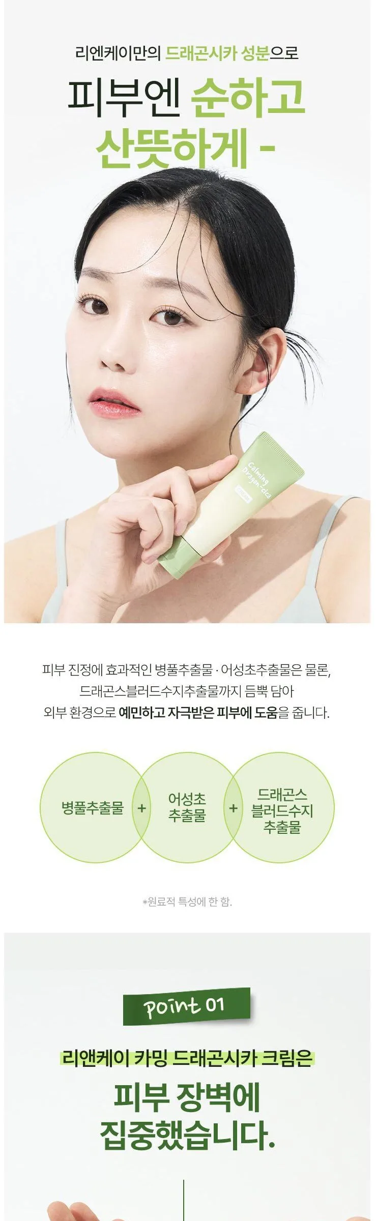 Rienkay Calming Dragon Cica Cream 50ml - Lienkei Skincare Calming Cica Cream (1 Piece) Detail