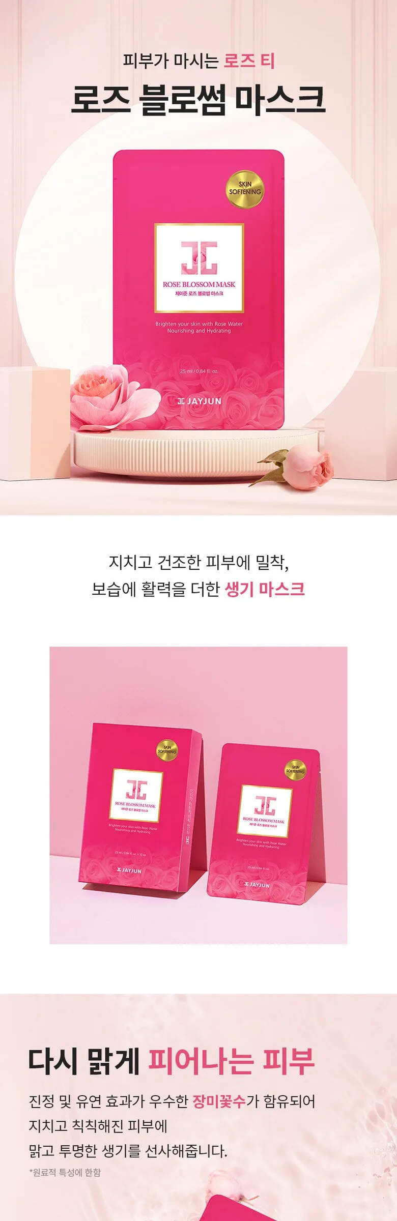 JAYJUN Rose Blossom Mask 25ml x 10sheets Detail