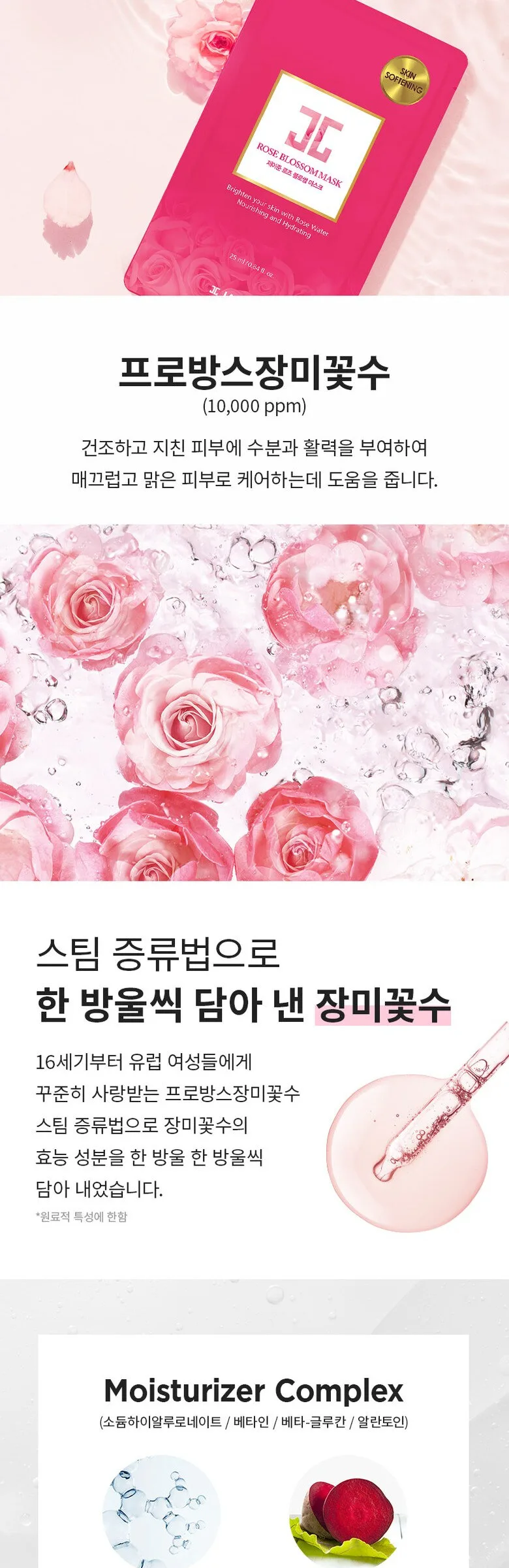 JAYJUN Rose Blossom Mask 25ml x 10sheets Detail