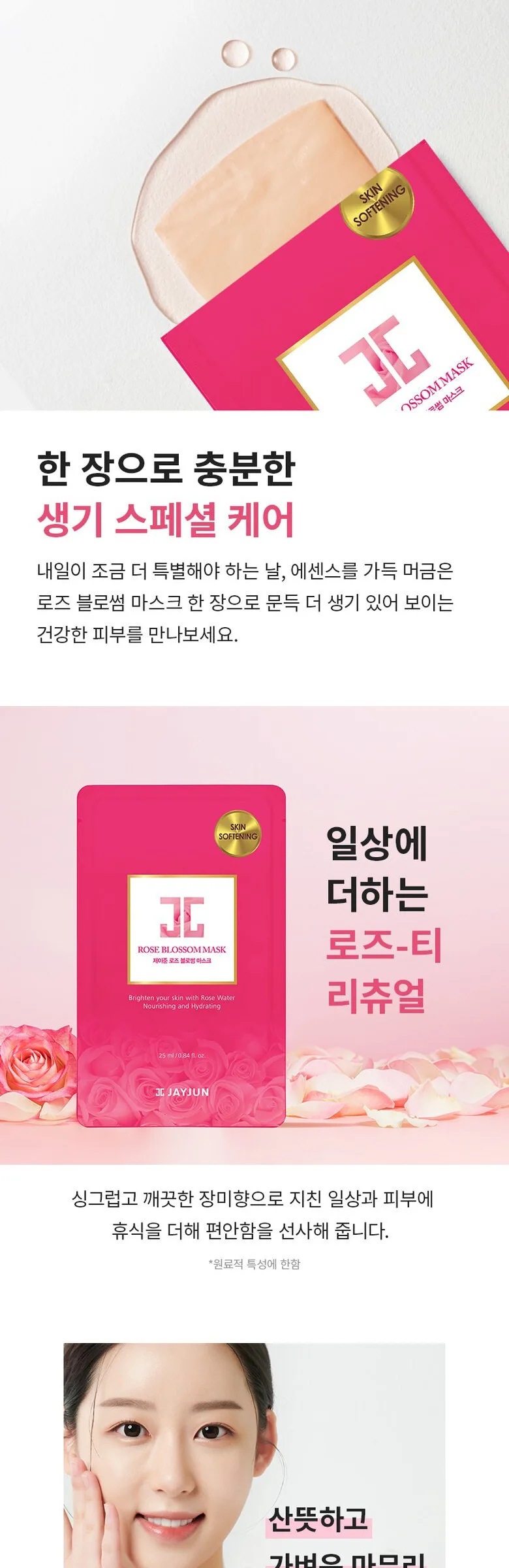 JAYJUN Rose Blossom Mask 25ml x 10sheets Detail
