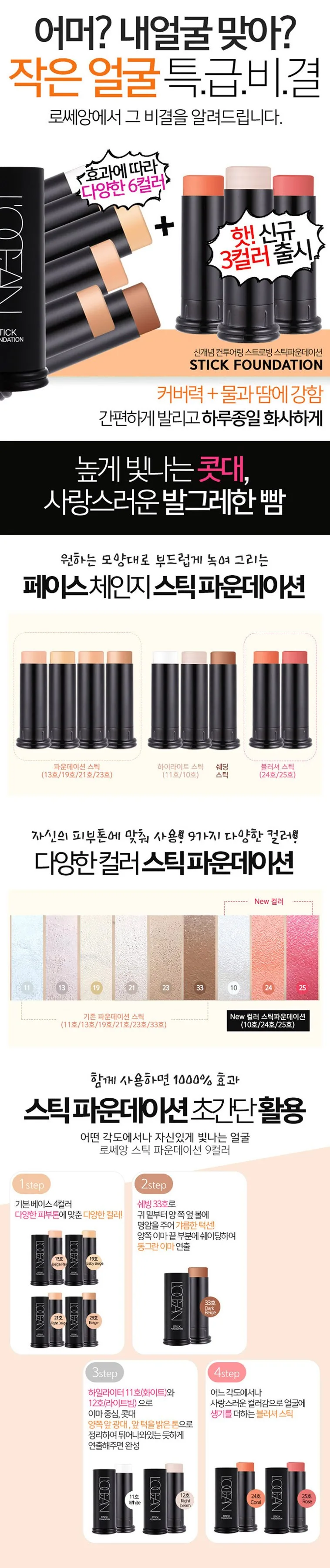 Rosseang Stick Foundation 6g Shade 33 Dark Beige - 1pc Detail