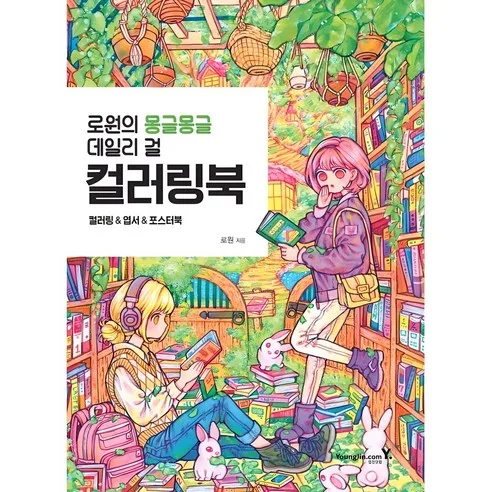Roweon's Mongle Mongle Daily Girl Coloring Book - Cute Daily Girl Themed Coloring Book