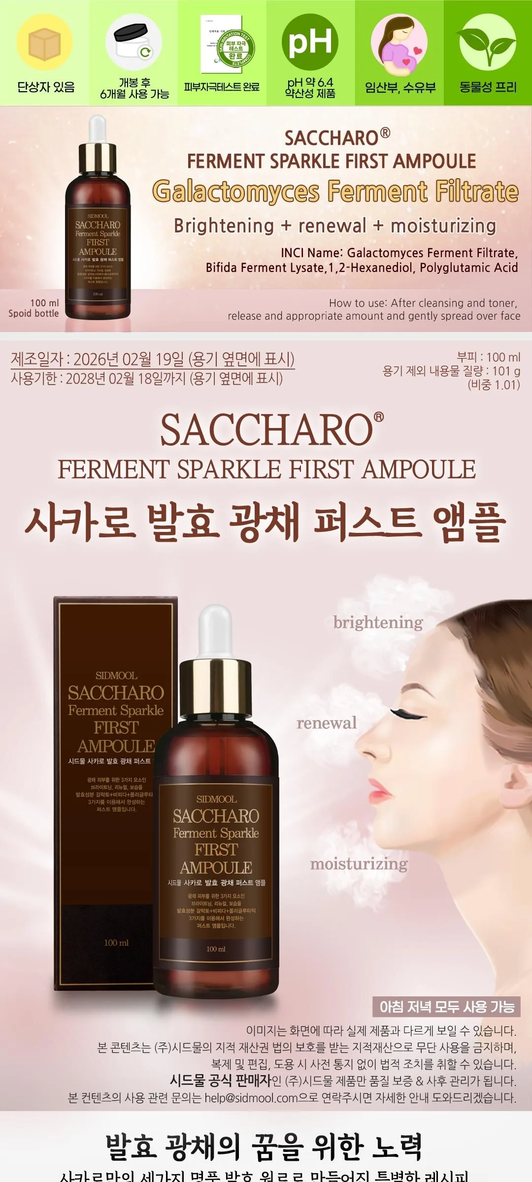 SIDMOOL Saccharo Ferment Sparkle First Ampoule 100ml Detail