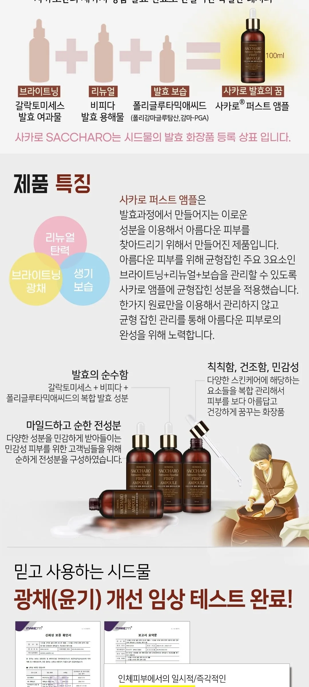 SIDMOOL Saccharo Ferment Sparkle First Ampoule 100ml Detail