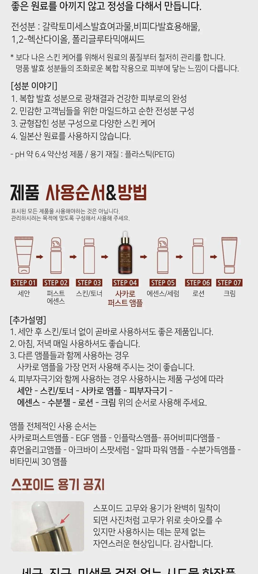 SIDMOOL Saccharo Ferment Sparkle First Ampoule 100ml Detail