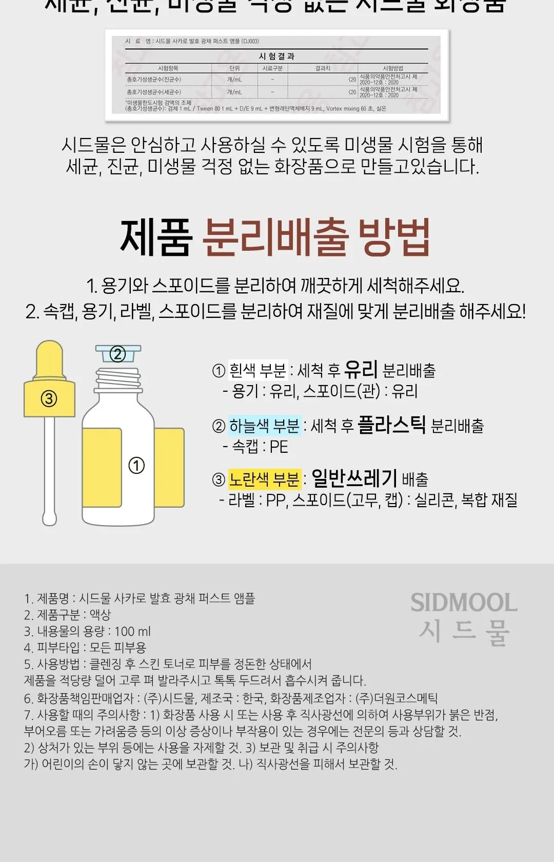 SIDMOOL Saccharo Ferment Sparkle First Ampoule 100ml Detail