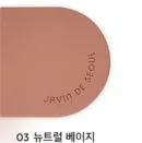 03 Neutral Beige