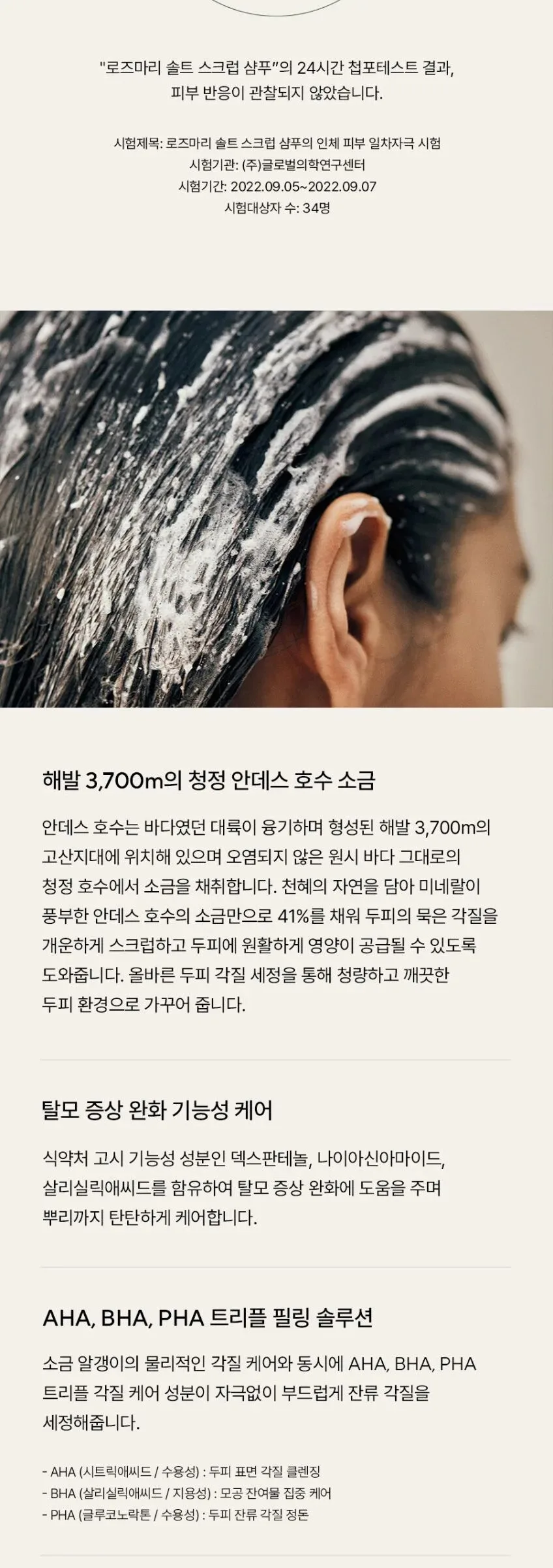 AROMATICA Rosemary Salt Scrub Shampoo 300ml Detail