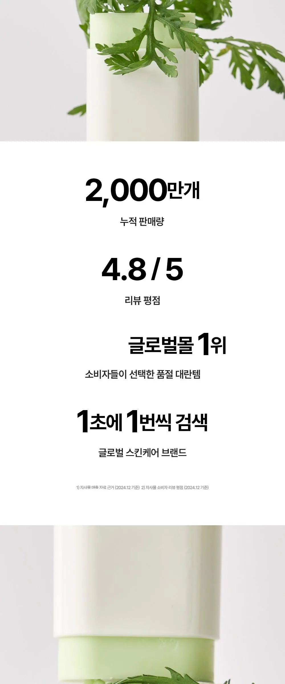 BEAUTY OF JOSEON Matte Sun Stick Mugwort+Camelia 18g Detail