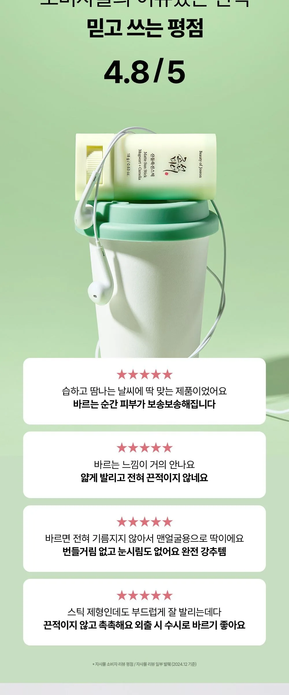 BEAUTY OF JOSEON Matte Sun Stick Mugwort+Camelia 18g Detail