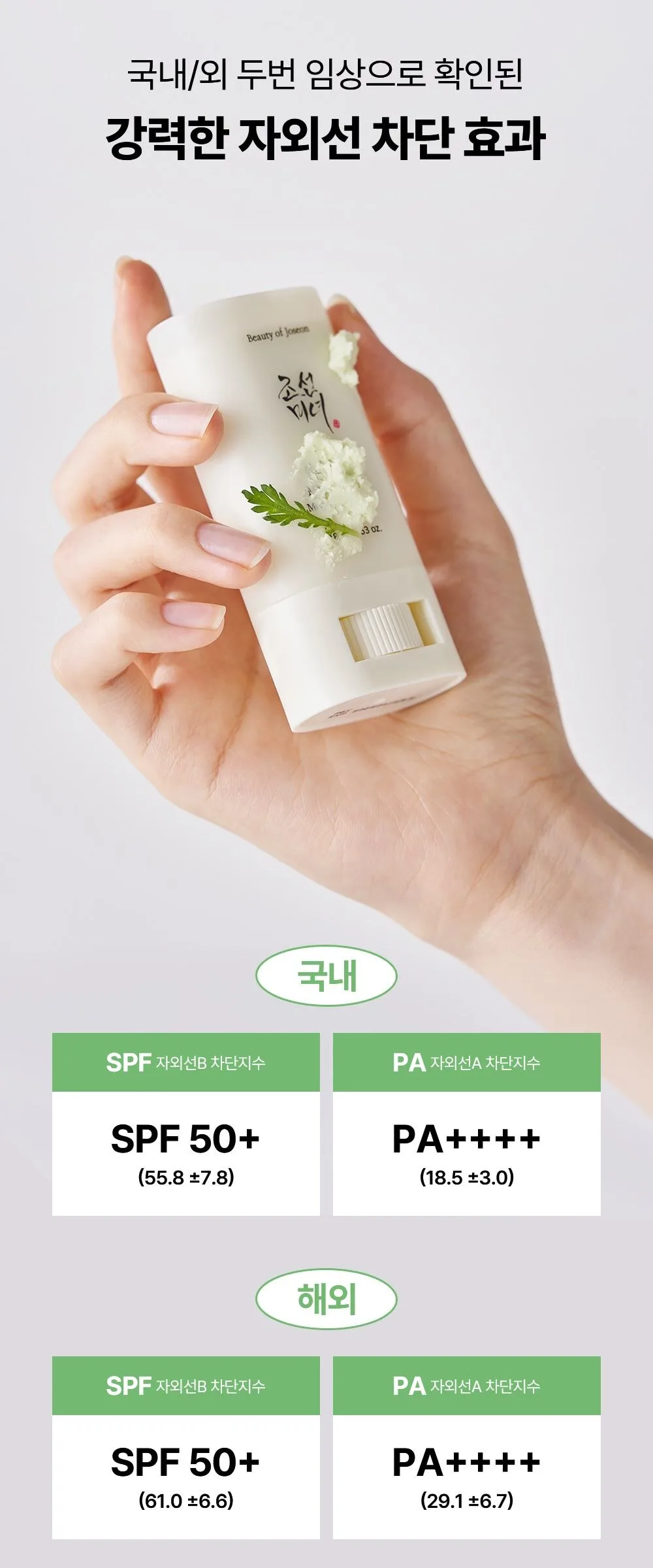 BEAUTY OF JOSEON Matte Sun Stick Mugwort+Camelia 18g Detail