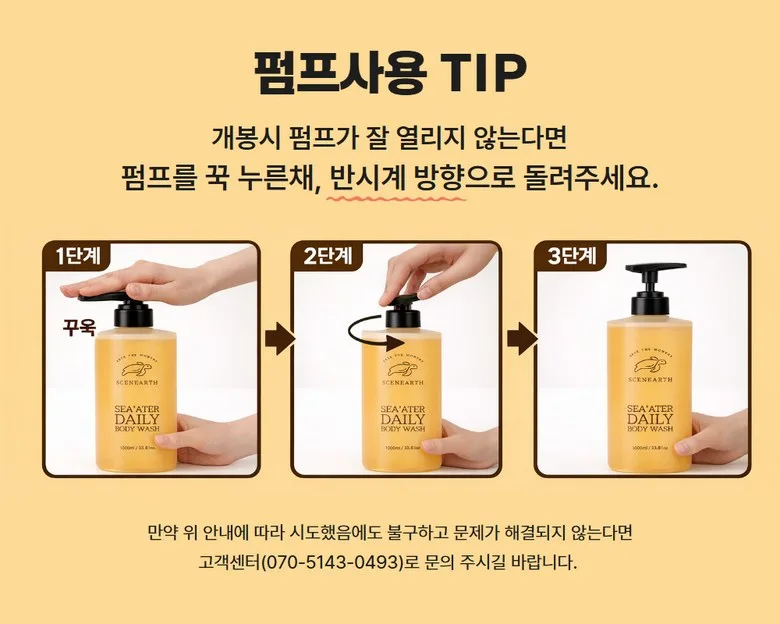 Scenearth SEA'ATER Daily Body Wash 500ml Detail