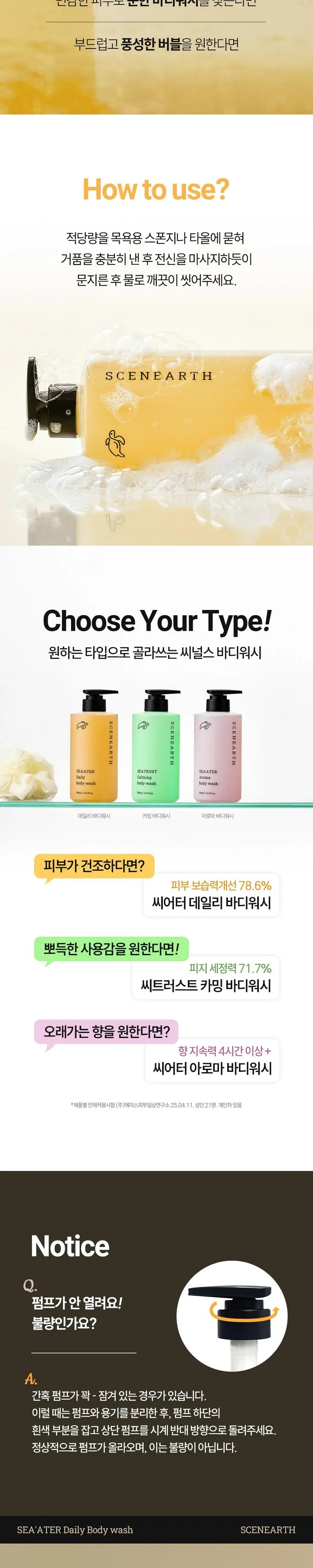 Scenearth SEA'ATER Daily Body Wash 500ml Detail