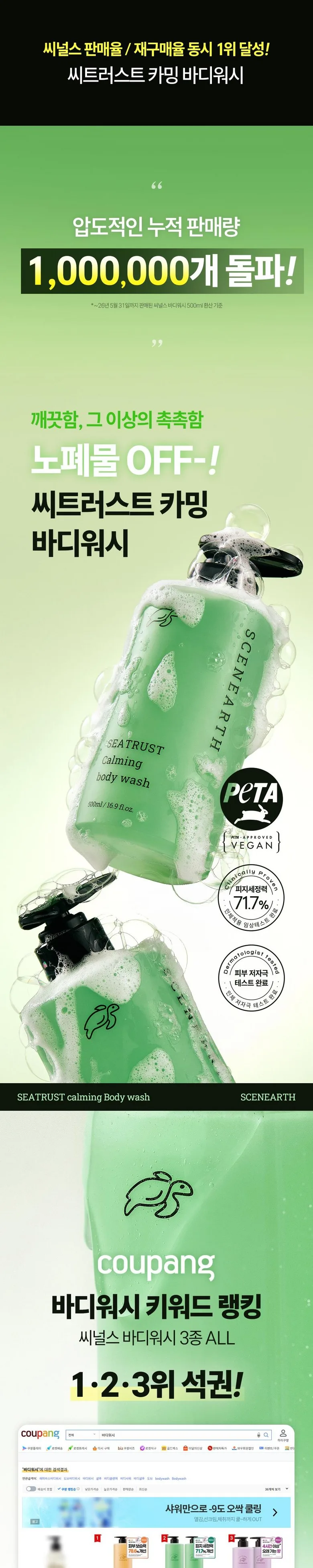 SCENEARTH SEATRUST Calming Body Wash 500ml / 1000ml Detail