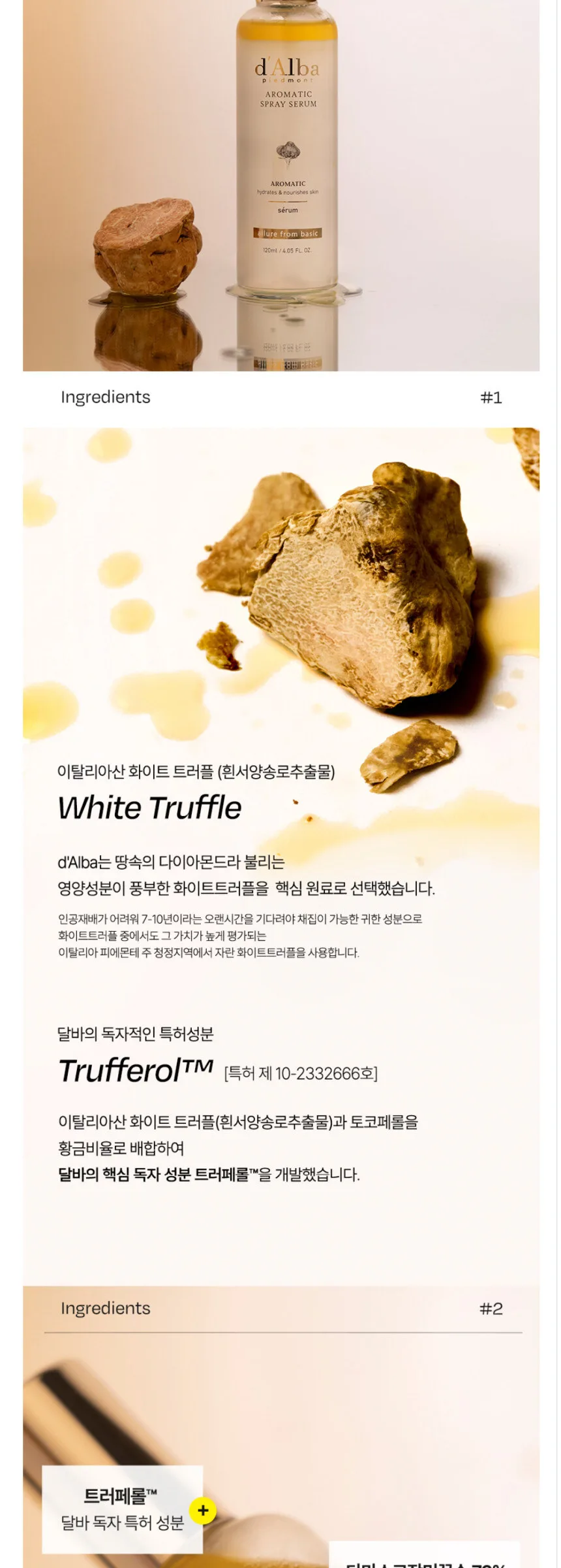 DALBA PIEDMONT White Truffle First Aromatic Spray Serum 60ml Detail