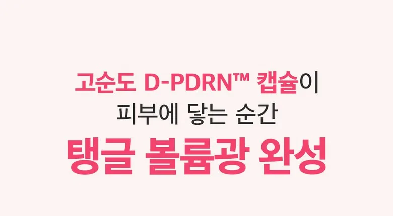 Seongbun Editor Pink PDRN Vitamin Glow Boosting Capsule Cream 50ml Detail