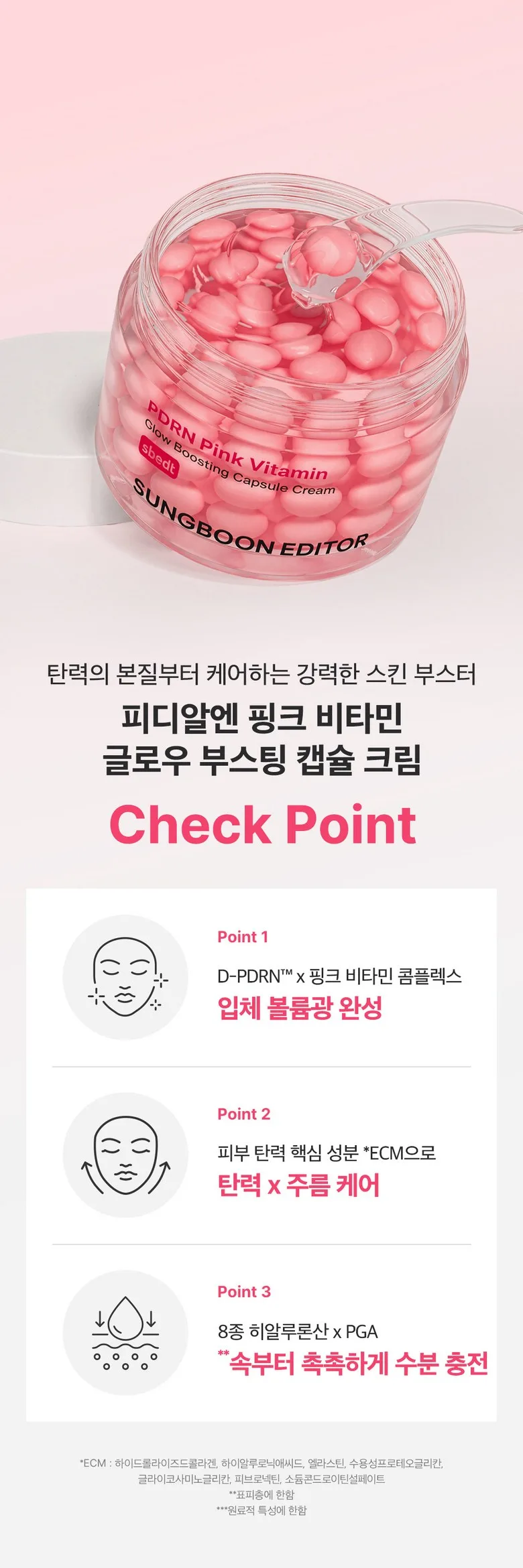 Seongbun Editor Pink PDRN Vitamin Glow Boosting Capsule Cream 50ml Detail