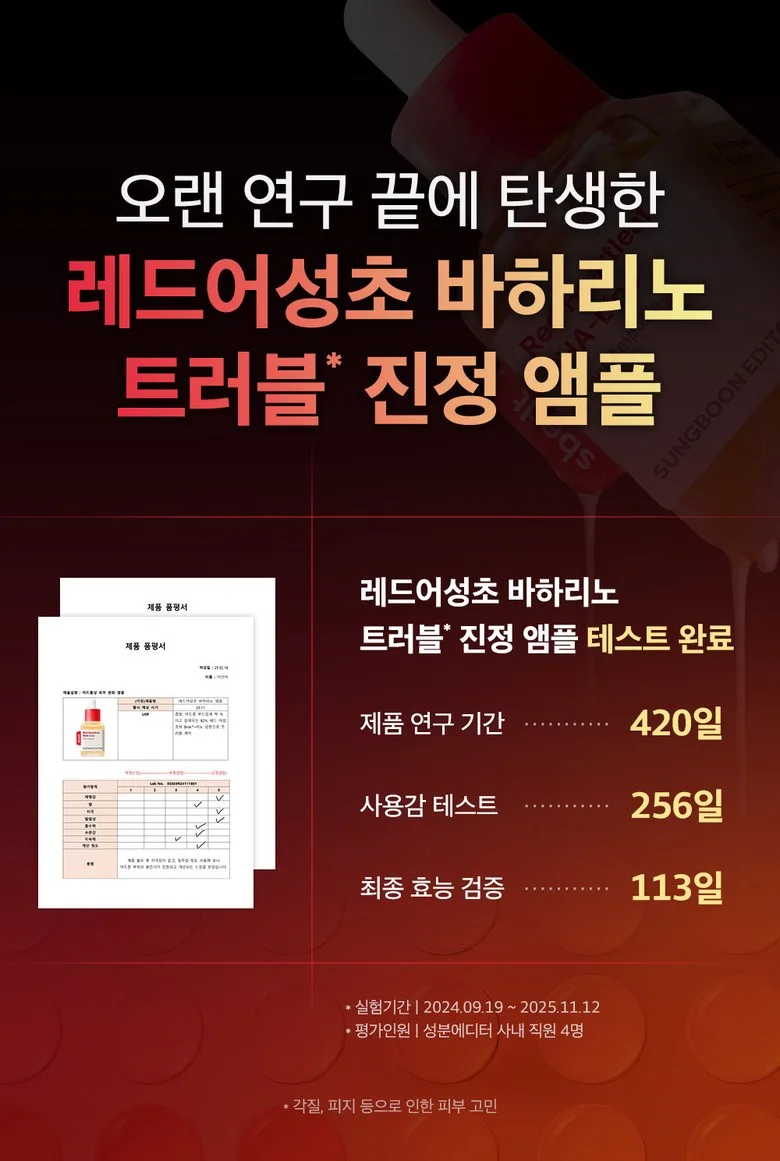Seongbun Editor Red Eoseongcho Soothing Ampoule 40ml - Acne Calm & Moisturizing Detail