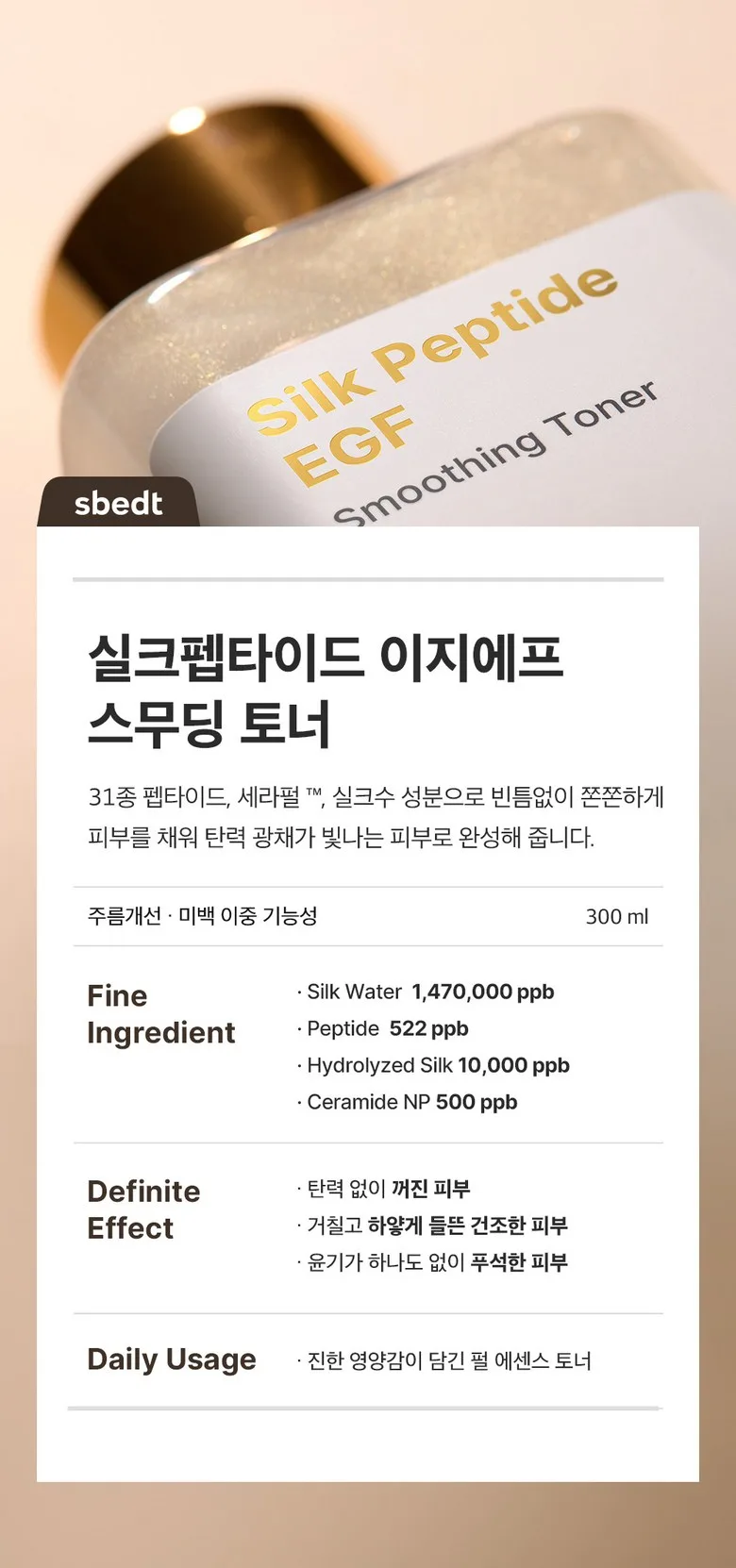 Seongbun Editor Silk Peptide Ceramide EGF Radiance Hydrating Toner 300ml Detail