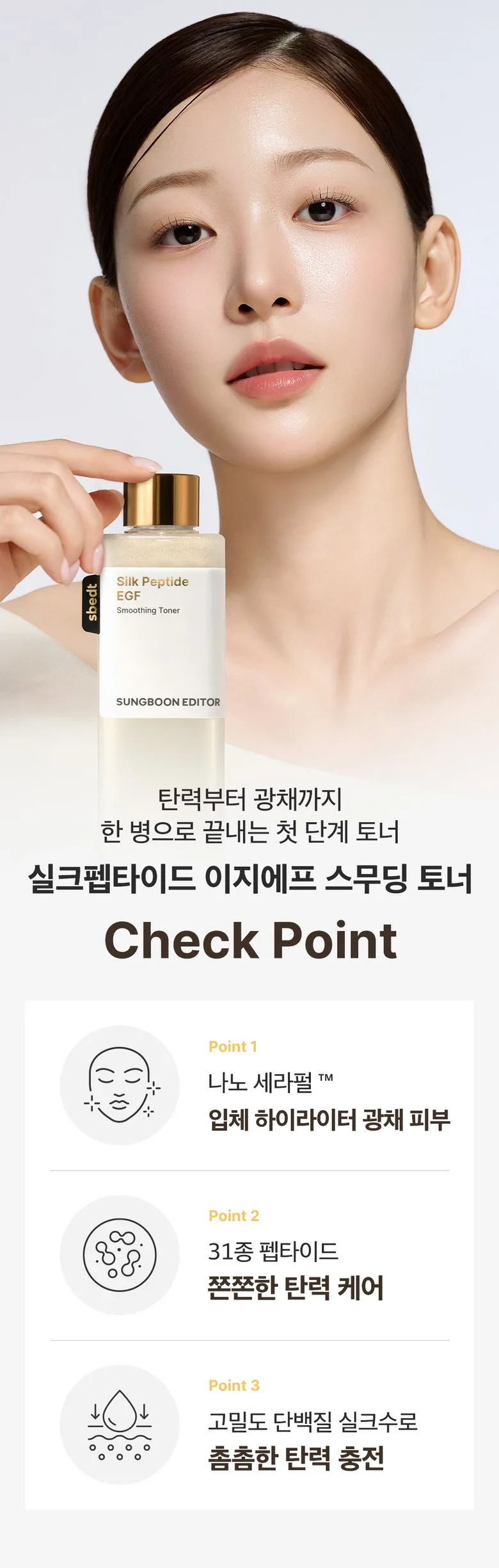 Seongbun Editor Silk Peptide Ceramide EGF Radiance Hydrating Toner 300ml Detail
