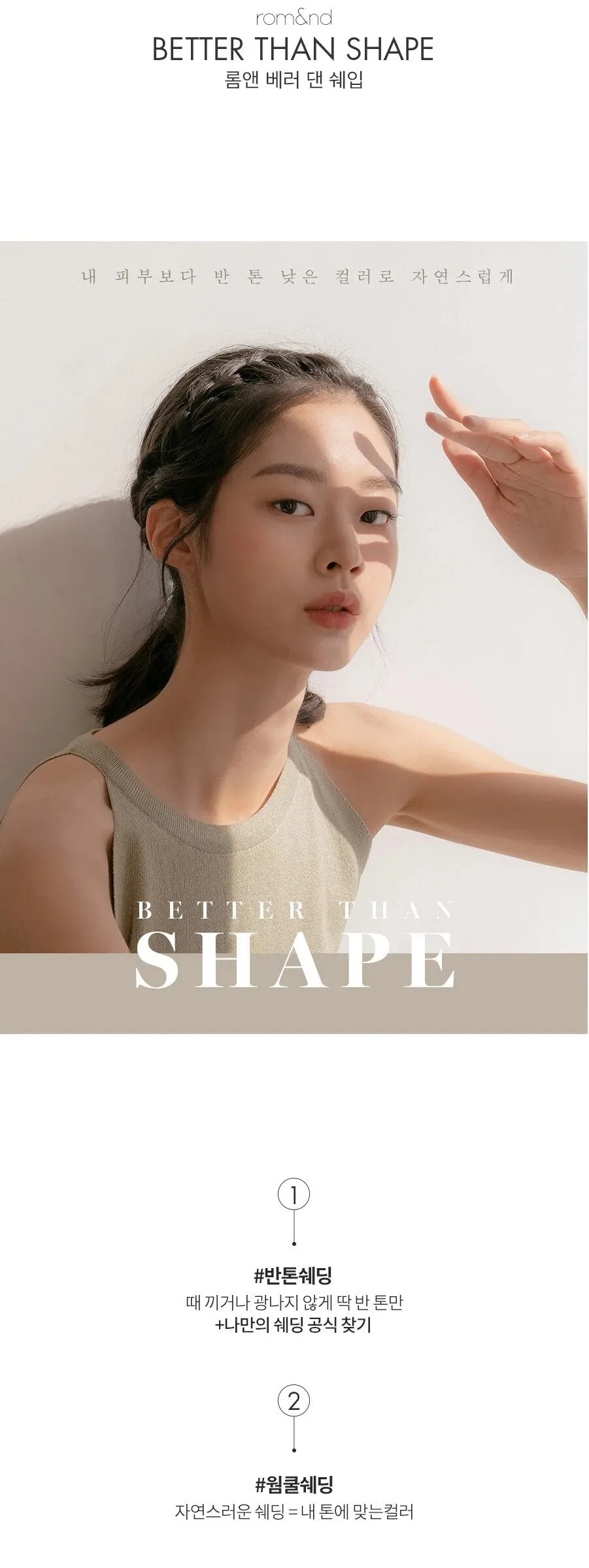 rom&nd Better Than Shape 9.5g Detail