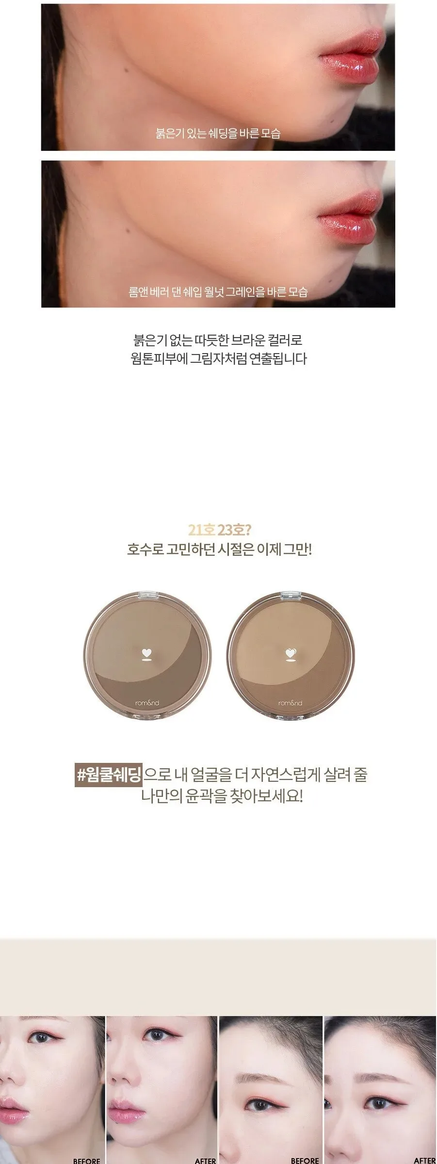 rom&nd Better Than Shape 9.5g Detail