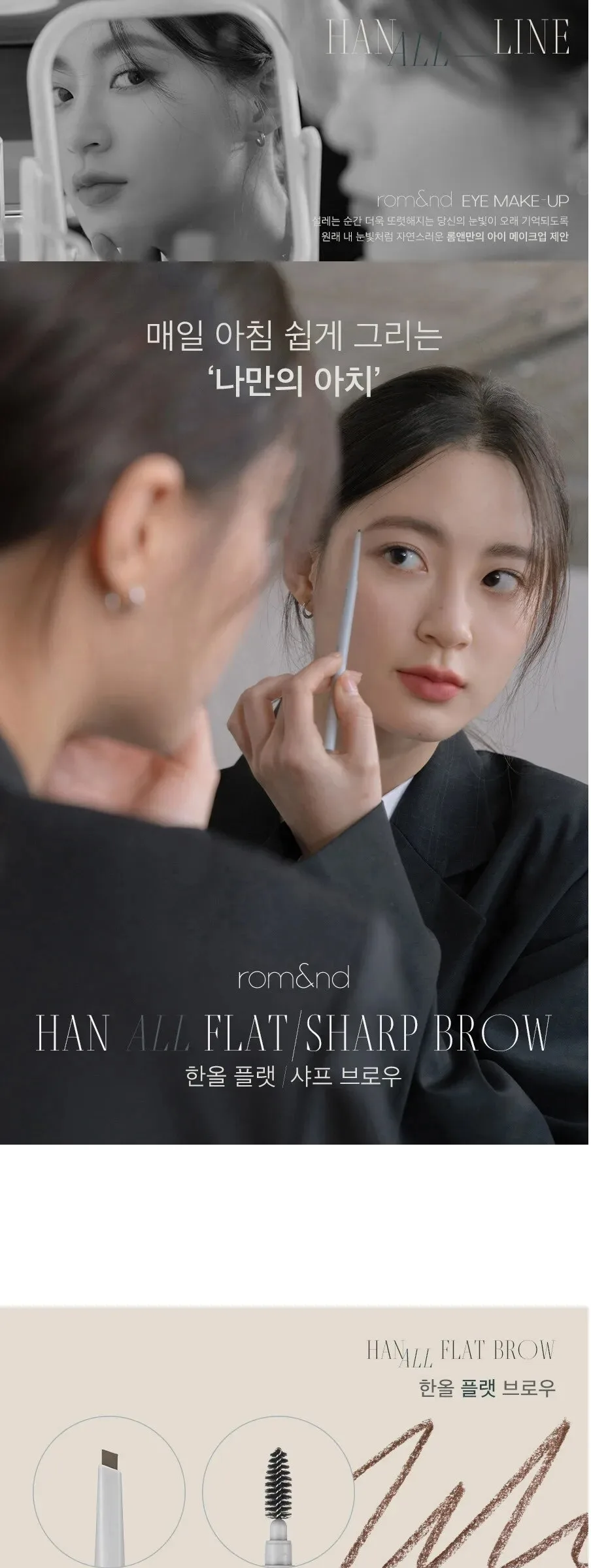 rom&nd Han All Sharp Brow 10g Detail