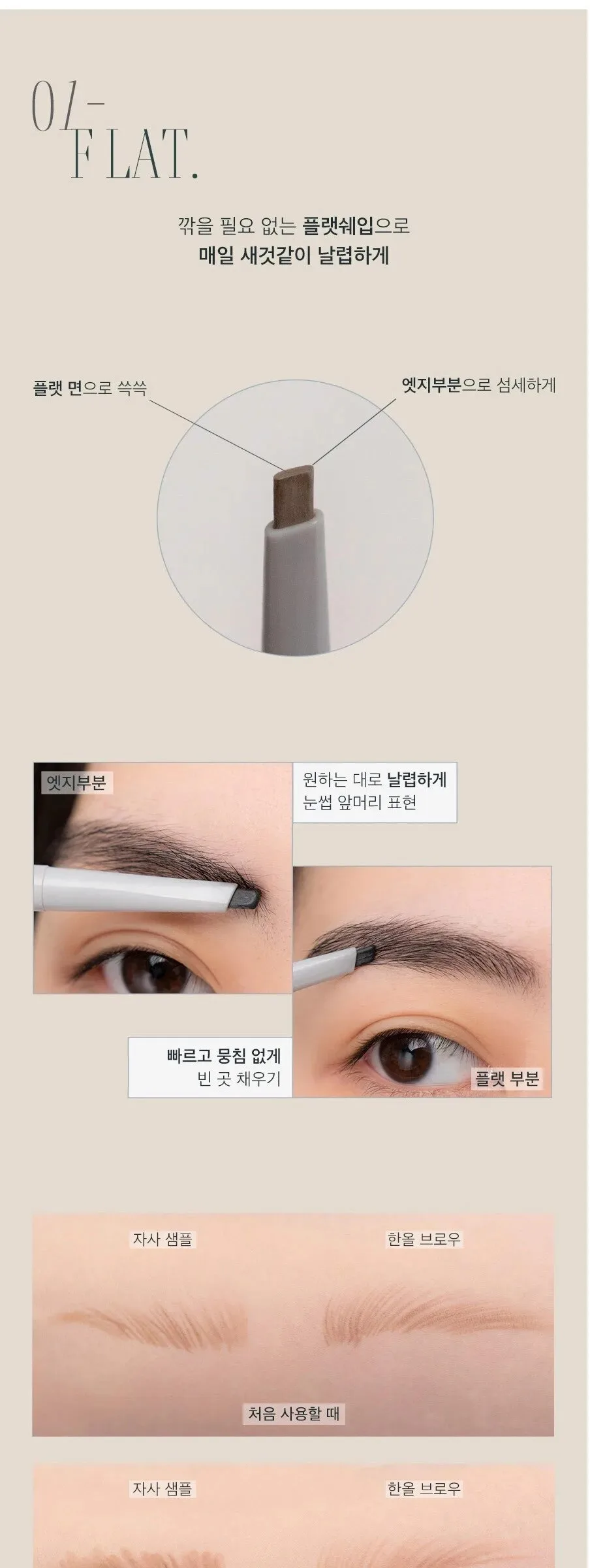 rom&nd Han All Sharp Brow 10g Detail