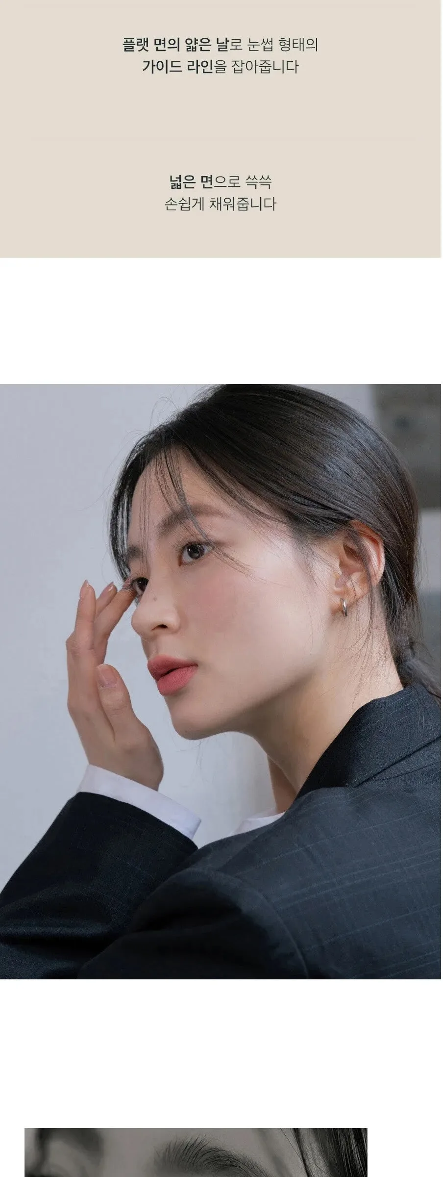 rom&nd Han All Sharp Brow 10g Detail