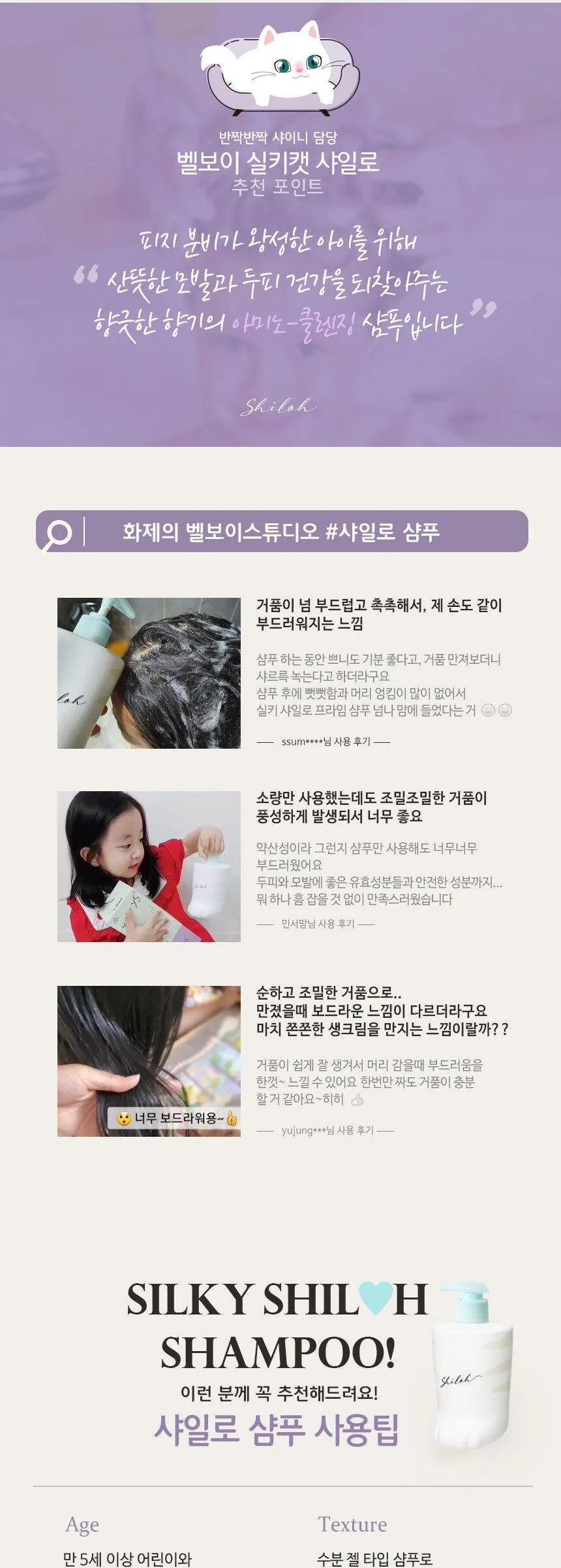 BELLBOY STUDIO Shiloh Silky Shampoo 400ml – Gentle for Children, Kids, and Toddlers Scalp Odor Care Detail