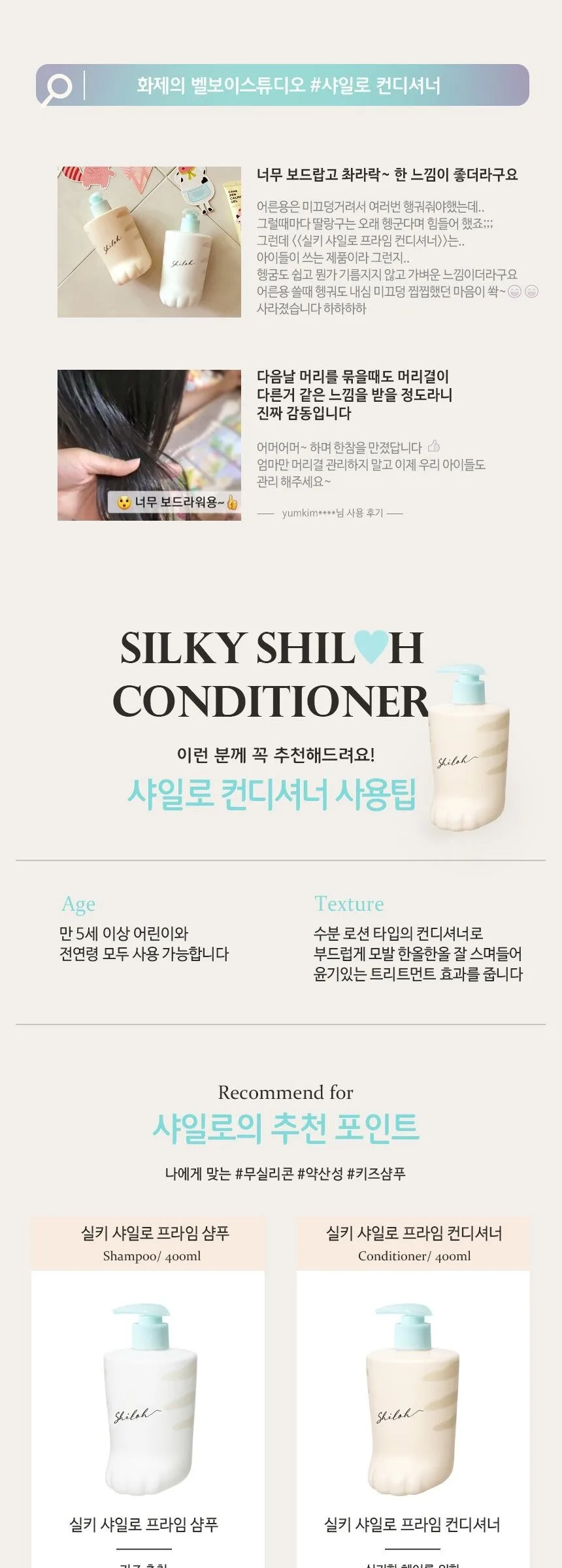 BELLBOY STUDIO Silky Shiloh Prime Conditioner 400ml – Children’s Rinse Kids Toddler Hair Treatment Detail