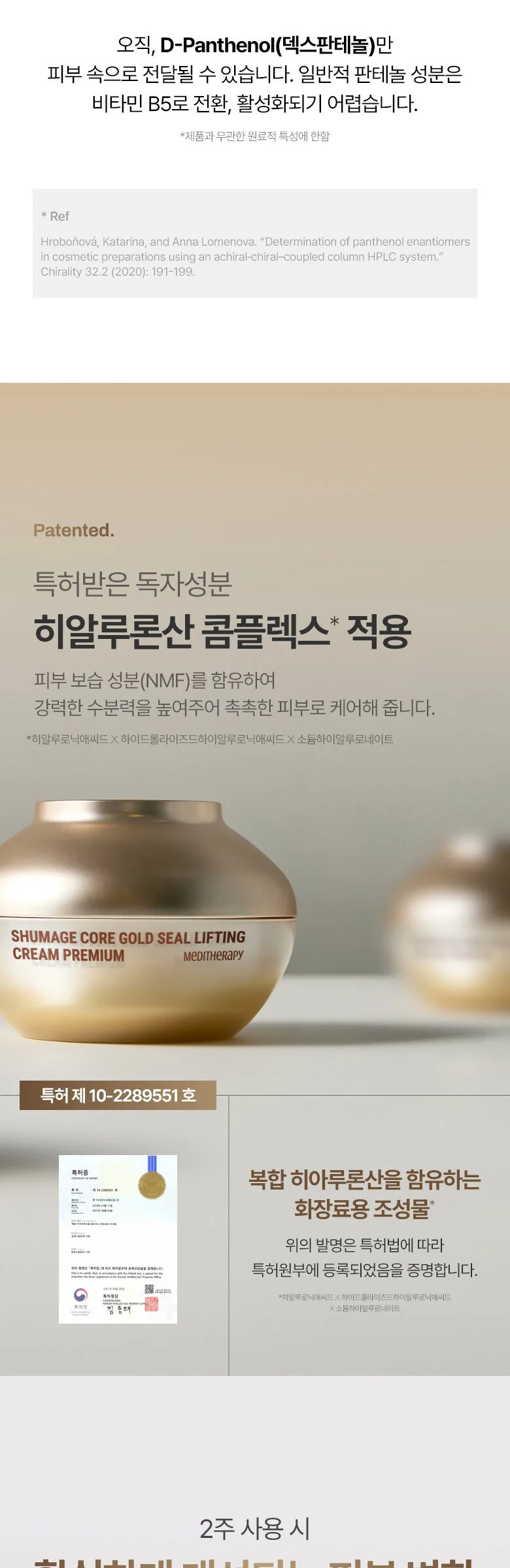 MEDITHERAPY Shumaji Core Goldsil Lifting Cream Premuim 50ml + EMS Device Detail