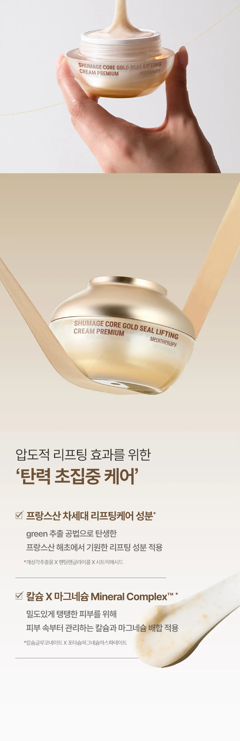 MEDITHERAPY Shumaji Core Goldsil Lifting Cream Premuim 50ml + EMS Device Detail