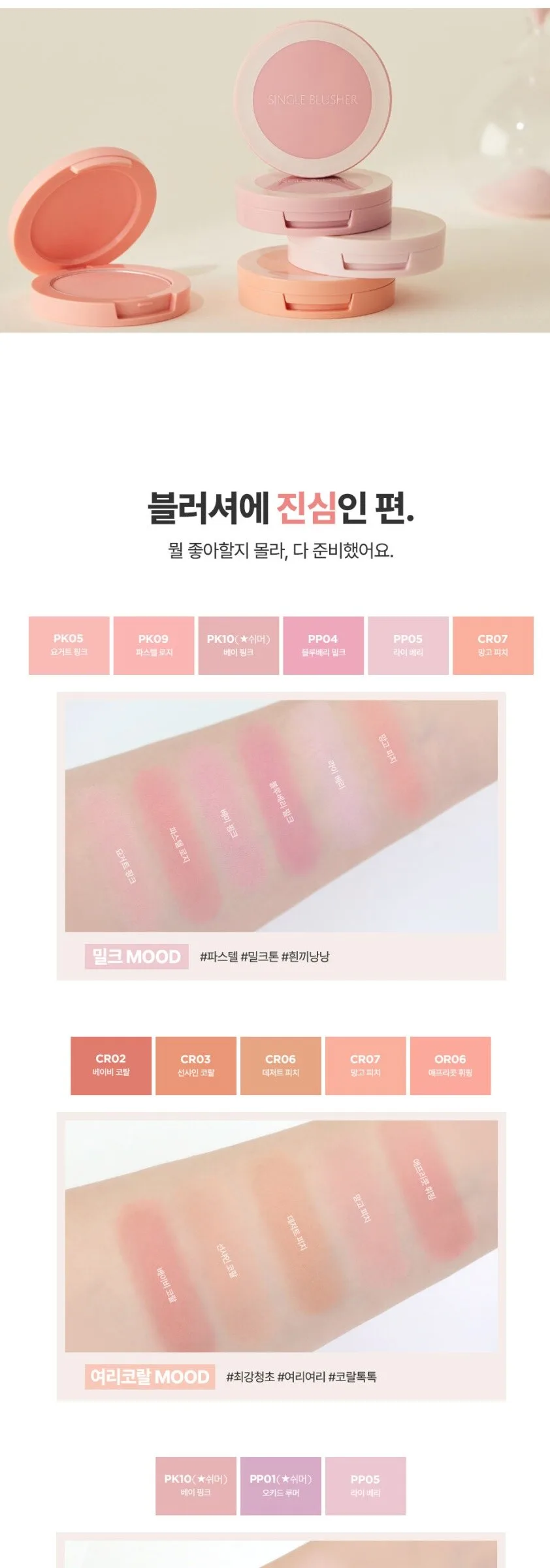 THE SAEM Saemmul Single Blusher 5g Detail