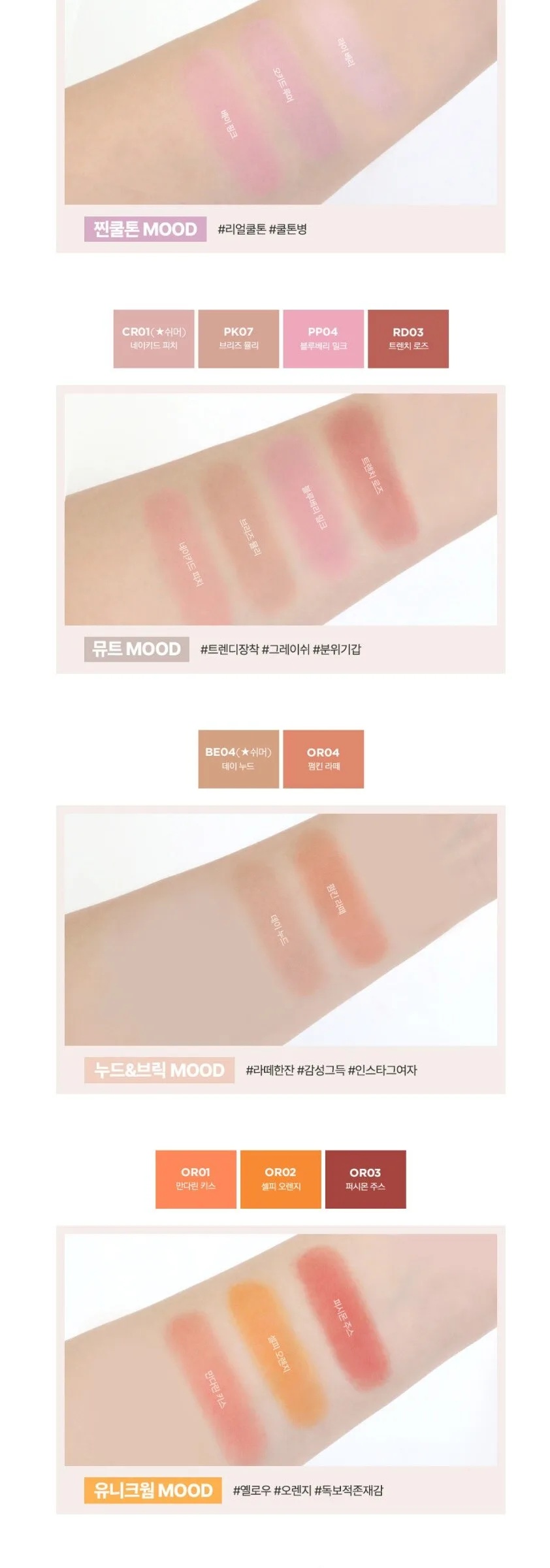 THE SAEM Saemmul Single Blusher 5g Detail
