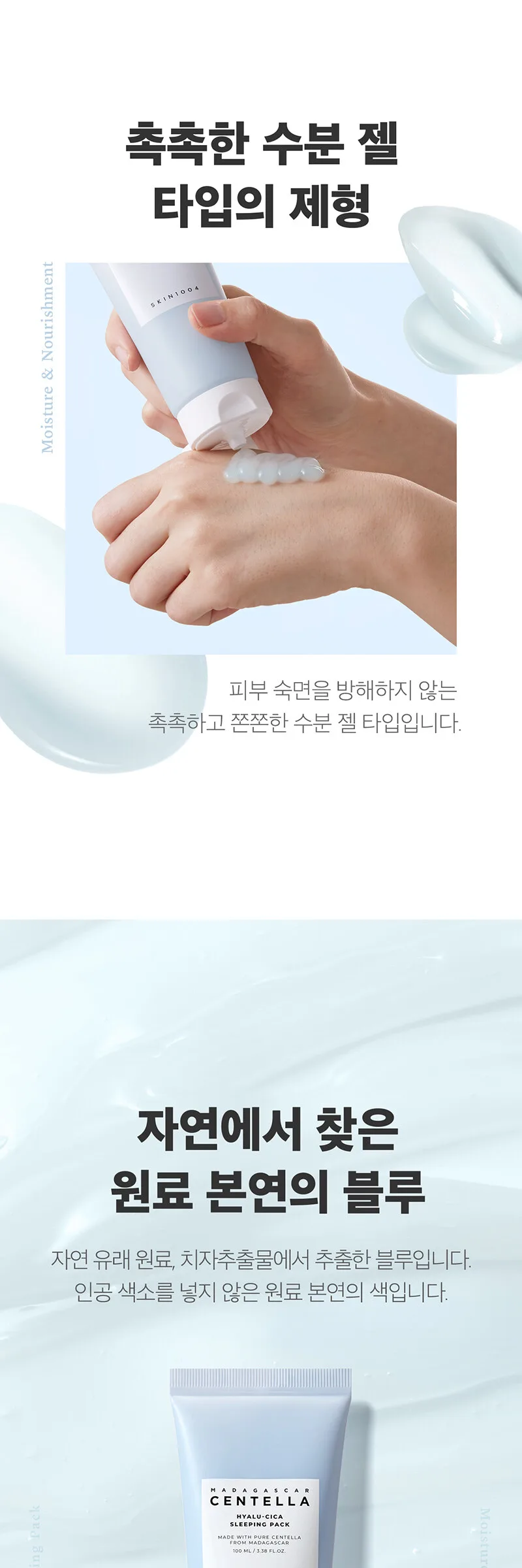 Skin1004 Madagascar Centella Hyalu-Cica Sleeping Pack 100ml Detail