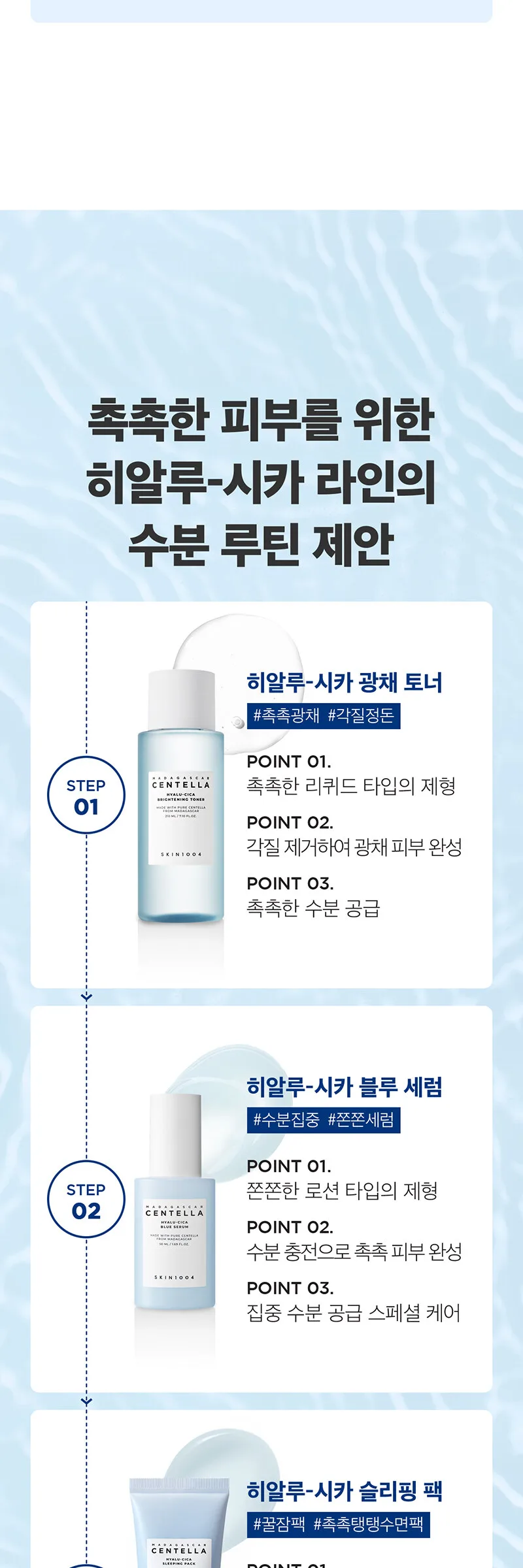 Skin1004 Madagascar Centella Hyalu-Cica Sleeping Pack 100ml Detail