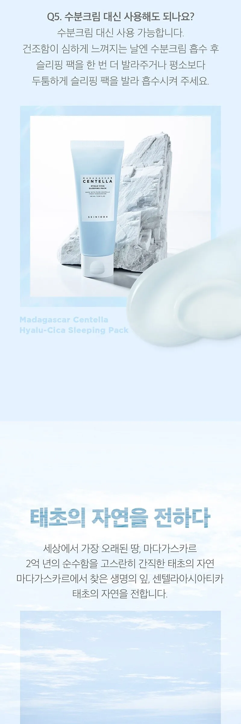 Skin1004 Madagascar Centella Hyalu-Cica Sleeping Pack 100ml Detail
