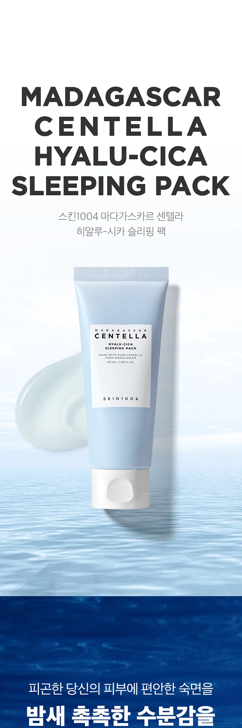 Skin1004 Madagascar Centella Hyalu-Cica Sleeping Pack 100ml Detail
