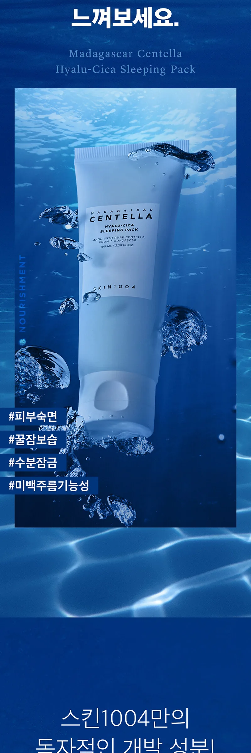 Skin1004 Madagascar Centella Hyalu-Cica Sleeping Pack 100ml Detail