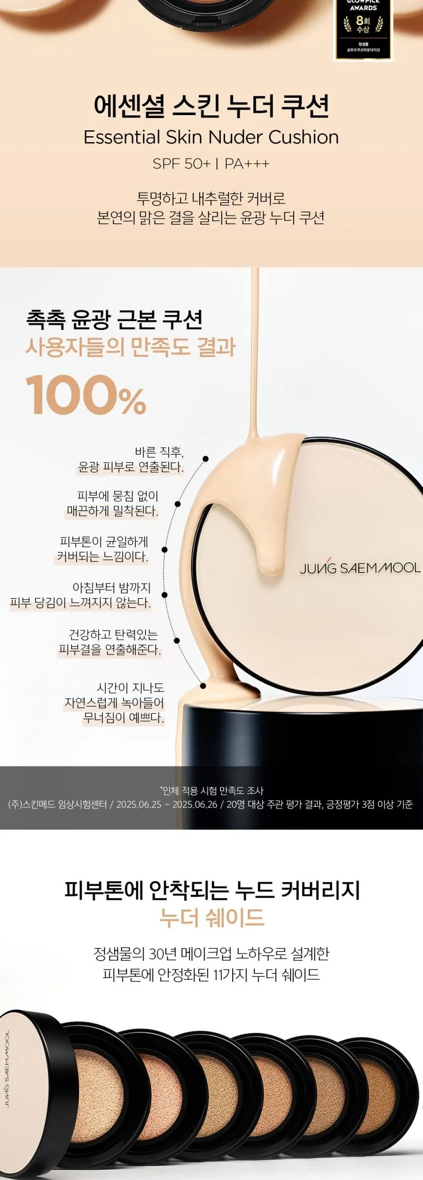 JUNGSAEMMOOL Essential Skin Nuder Cushion 14g with Refill Detail