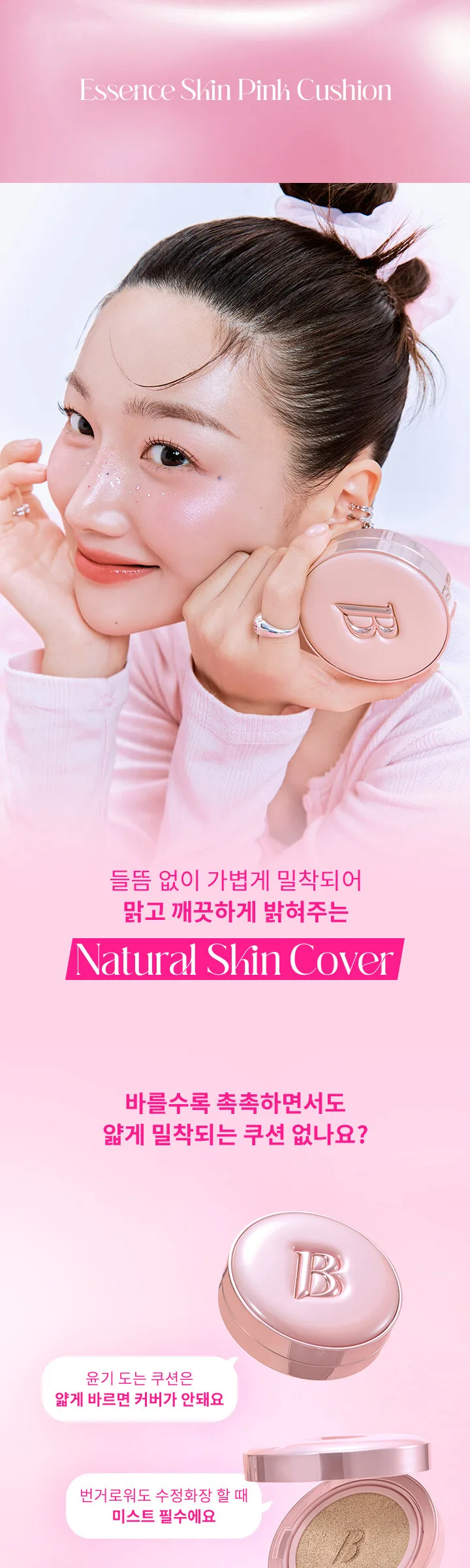 BANILACO Essence Skin Pink Cushion 12g SPF50+ PA+++ Detail