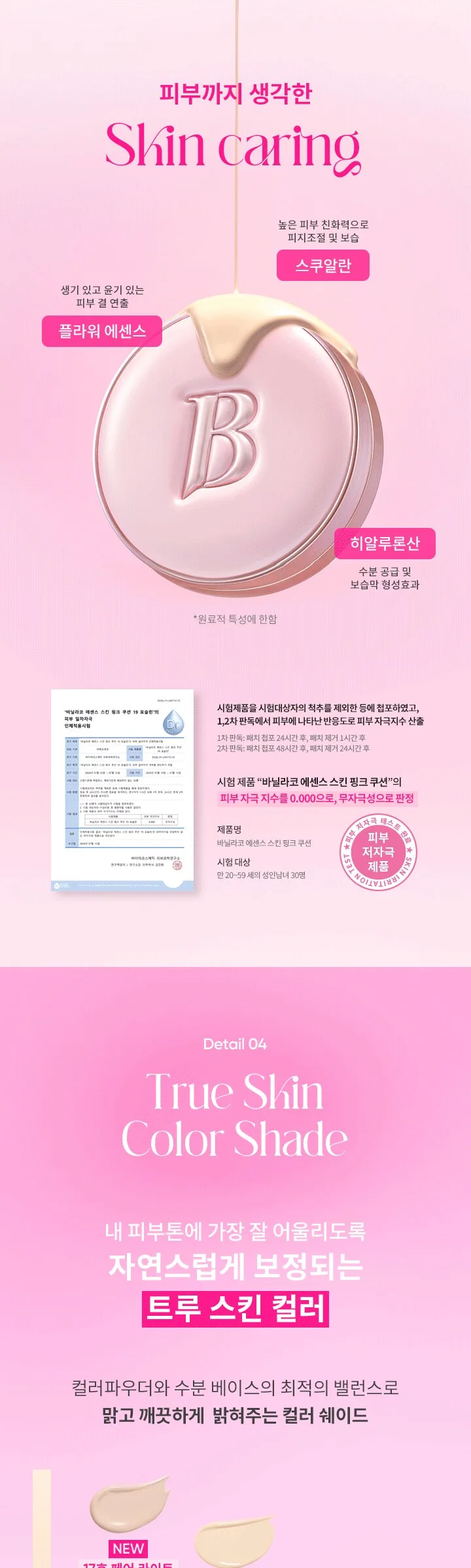 BANILACO Essence Skin Pink Cushion 12g SPF50+ PA+++ Detail