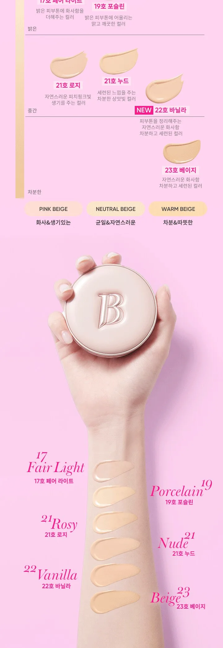 BANILACO Essence Skin Pink Cushion 12g SPF50+ PA+++ Detail