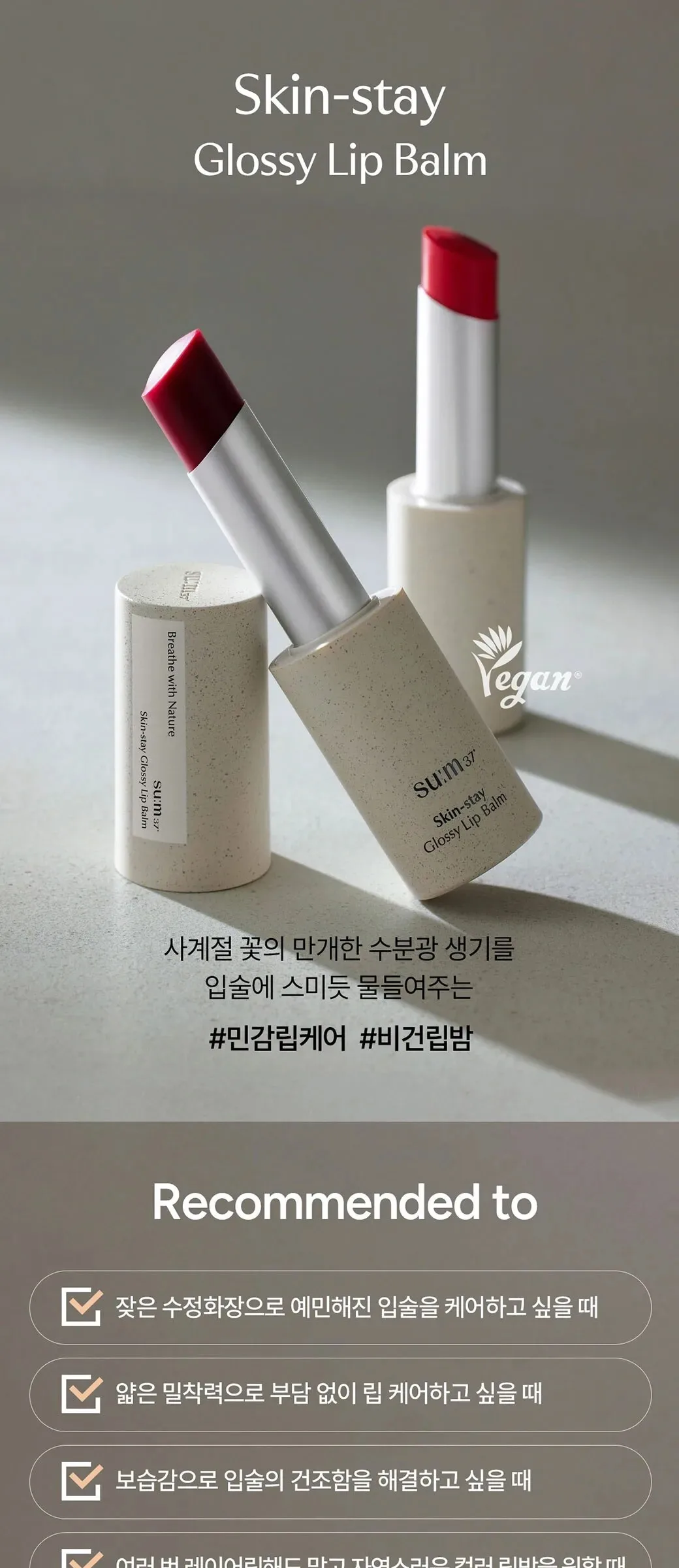 SU:M37 Skin-Stay Glossy Lip Balm 4.2g Detail