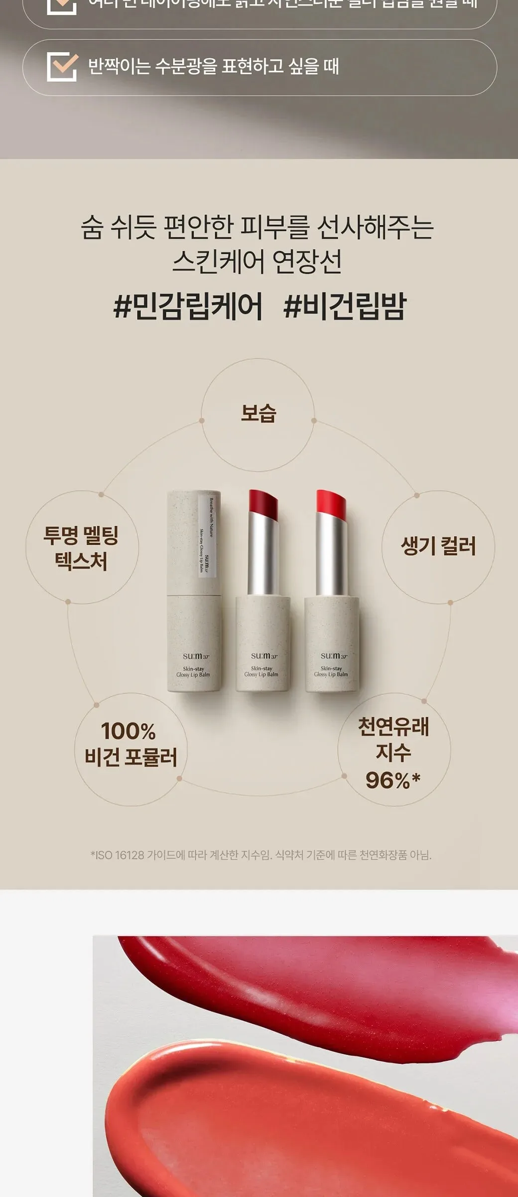 SU:M37 Skin-Stay Glossy Lip Balm 4.2g Detail