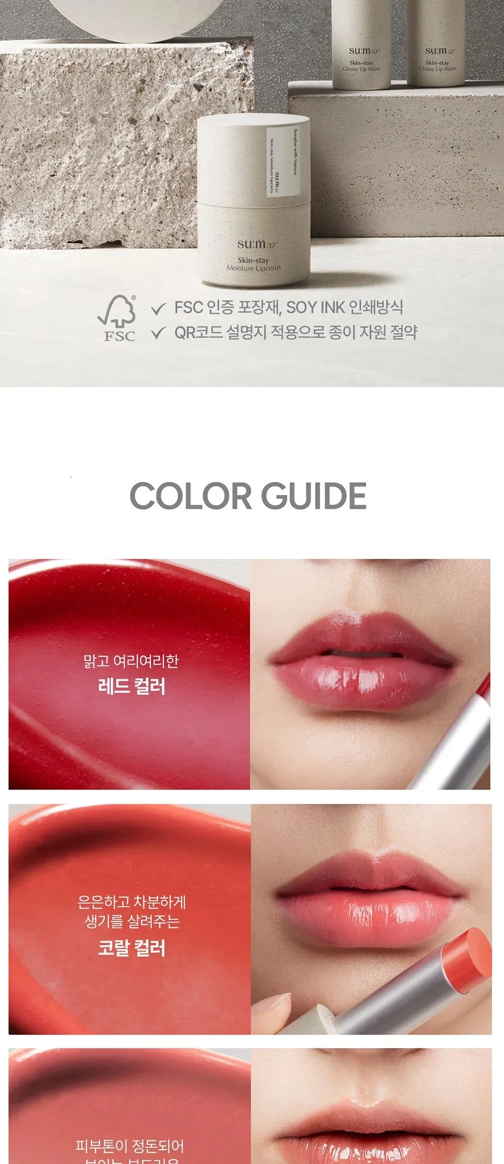 SU:M37 Skin-Stay Glossy Lip Balm 4.2g Detail