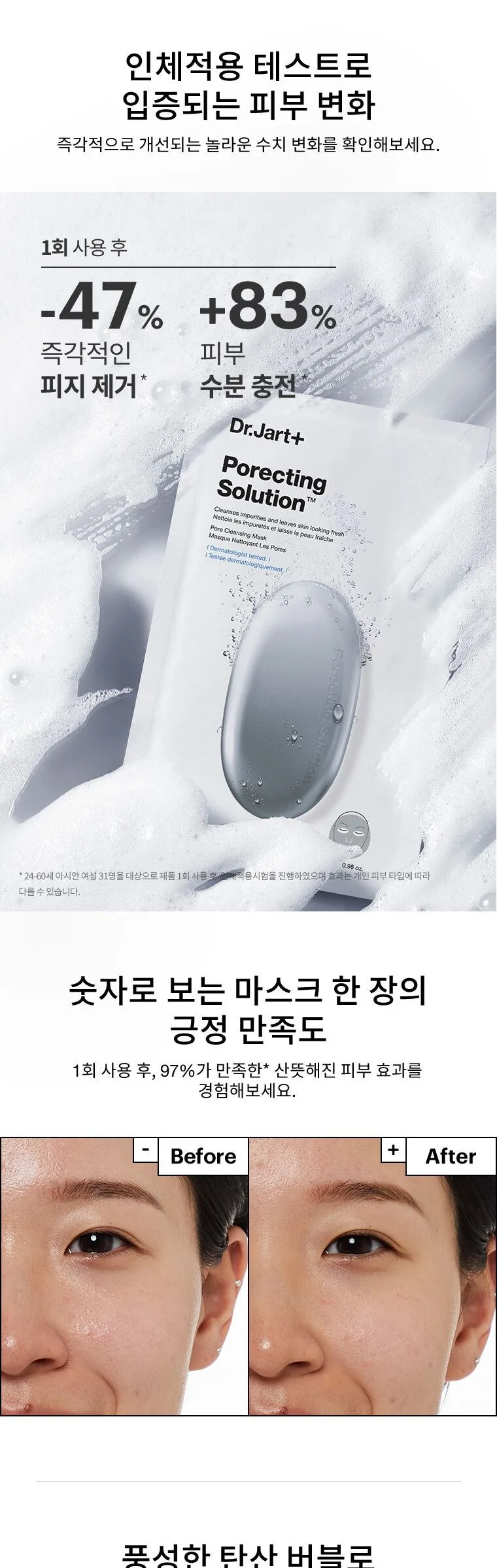 DR. JART+ Dermask Ultra Jet Porecting Solution Bubbling Charcoal Sheet Mask 28g x 5sheets Detail