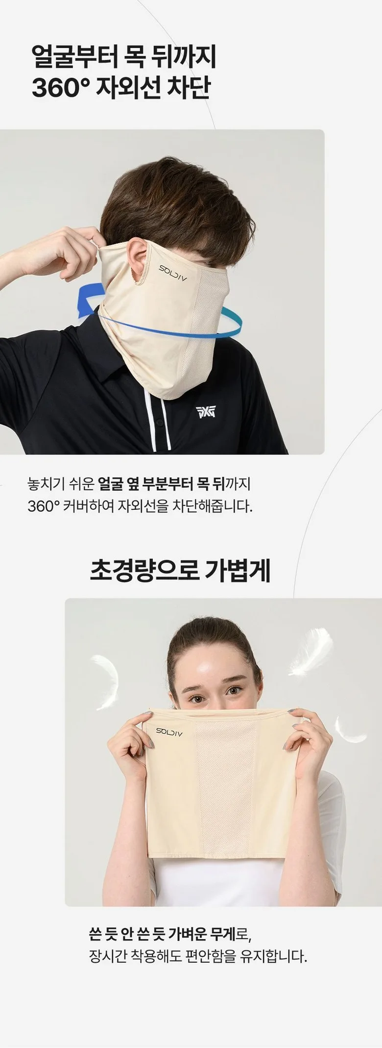 Soldiv Korean UV Protection Cool Sports Golf Mask Detail