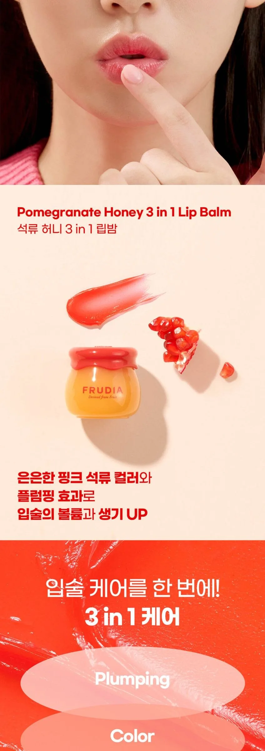 FRUDIA Pomegranate Honey 3in1 Lip Balm 10g – Colored Lip Balm+Plumping+Moisturizing Detail